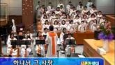 하나님 그 사랑