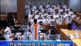 전능하신 나의 주 하나님