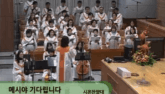 메시야 기다립니다