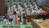 깨어라 주께서 오신다