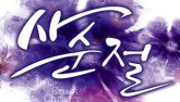 2018 사순절 특별새벽기도회 메시지 모음