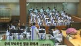 주의 약속하신 말씀 위에서