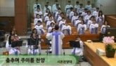 춤추며 주이름 찬양