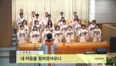 내 마음을 정하였사오니