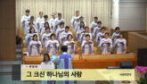 주 함께 살리라